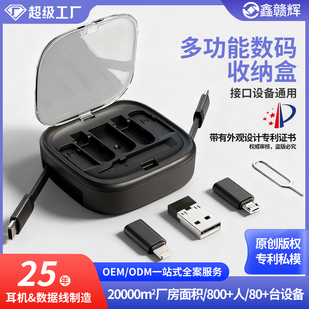 Caja de Almacenamiento Multifuncional Retráctil para Cables de Datos Xin Gan Hui, Carga Rápida de 65W, Caja de Almacenamiento Digital Multiusos para Cables de Carga de Teléfonos Móviles