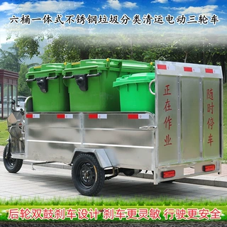 6桶新农村垃圾转运车社区街道垃圾分类运输车不锈钢环卫垃圾清运