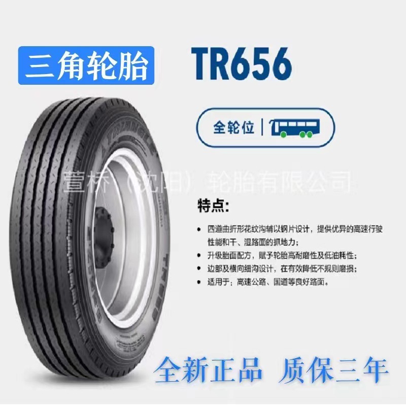 三角轮胎8R19.5    TRIANGLE
