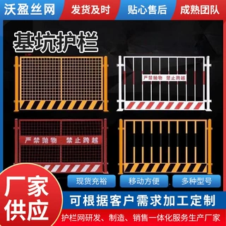 定制建筑工地施工安全围挡临时基坑护栏网围栏电梯井门定型化防护