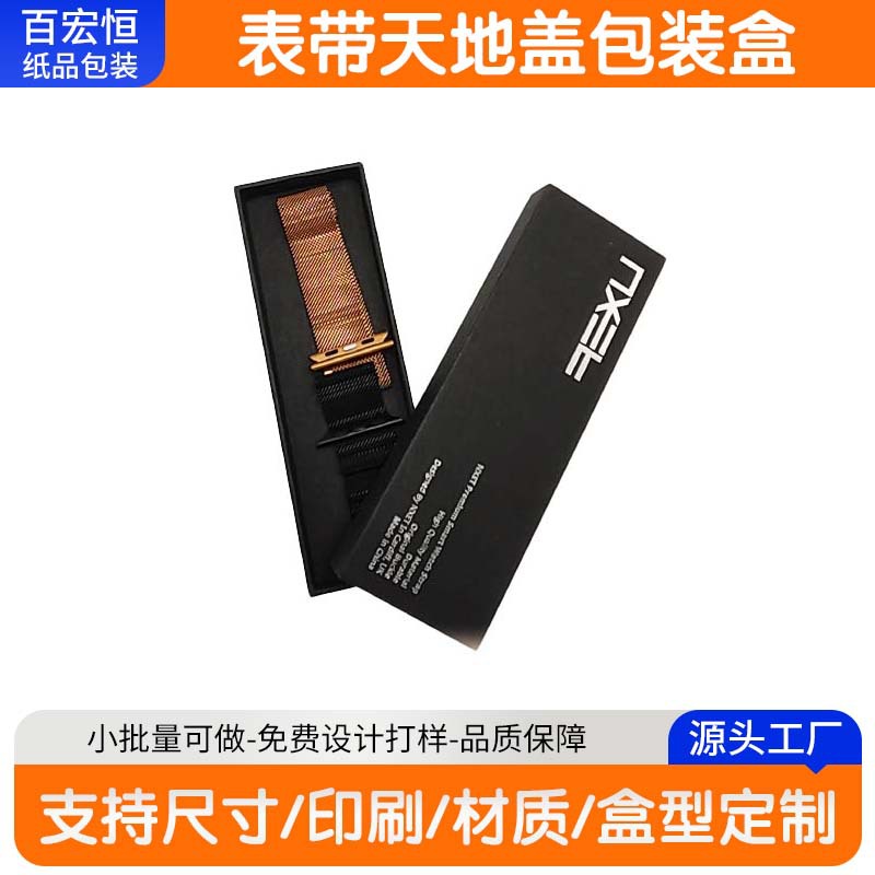 手表带包装盒黑色天地盖纸盒适用Apple watch智能手表链礼品盒