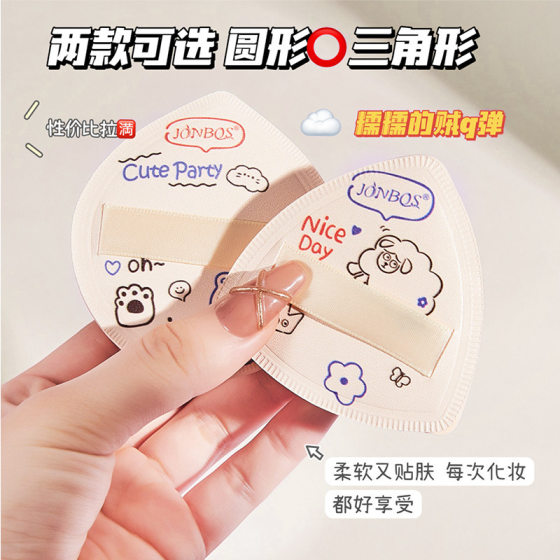JONBOS cute and delicate air cushion powder puff dry and wet dual-use super soft Q bomb does not eat powder foundation puff foundation liquid special