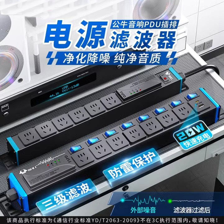 Bull power filter socket audio special anti-interference pdu plug-in hifi plug-in noise reduction lightning protection electric competition