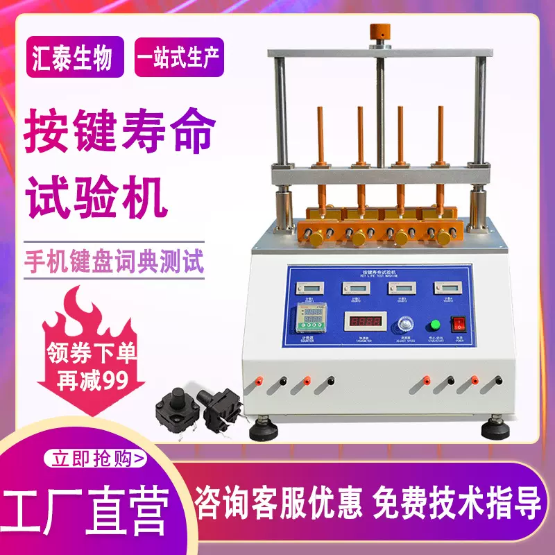 四工位按键寿命试验机手机电脑开关按钮疲劳寿命测试仪按键寿命机