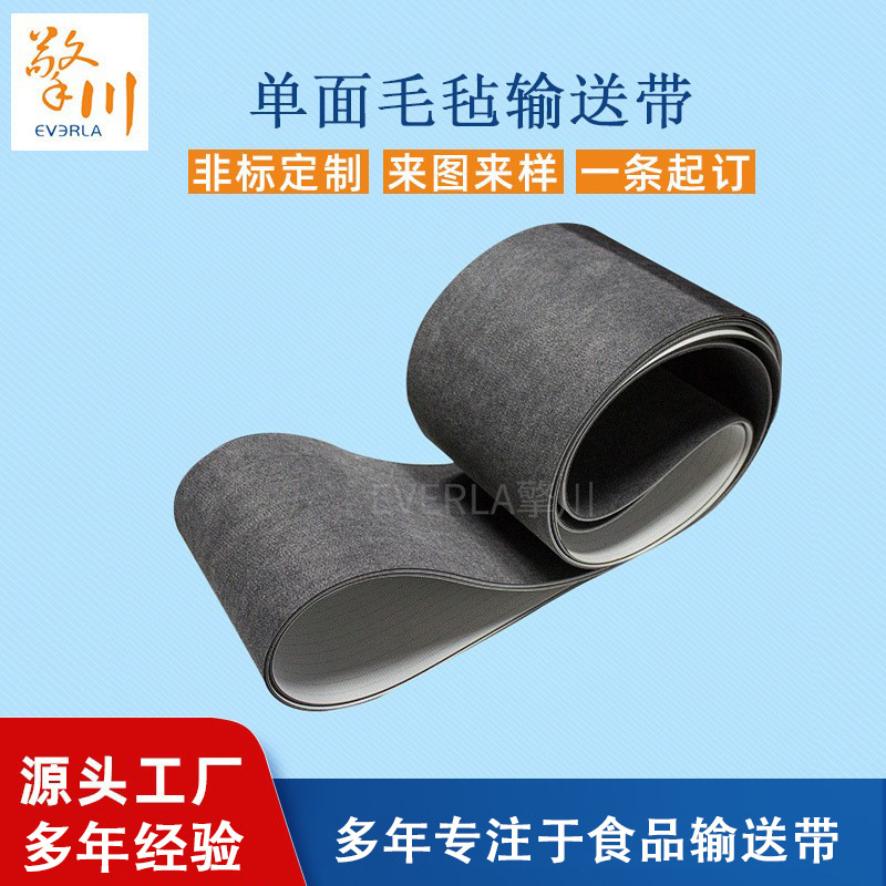 专制单面毛毡输送带耐磨pvc加毛毡传送带防刮花电子包装工业皮带