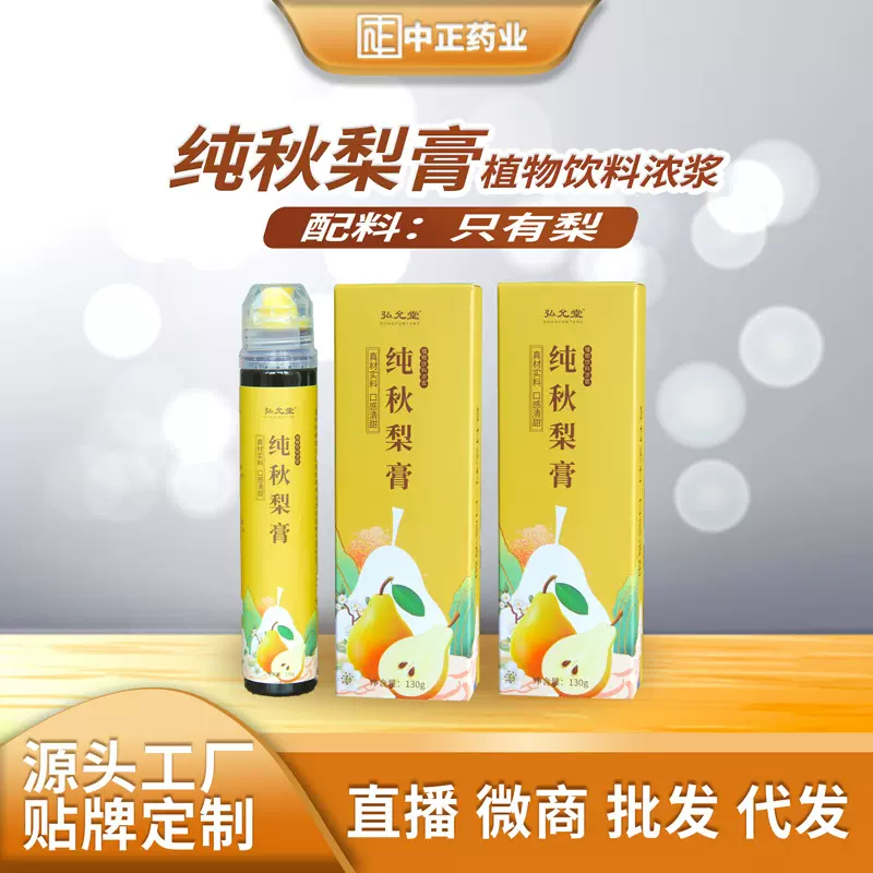 源头工厂便携式瓶装纯秋梨膏手工熬制宁陵梨膏滋滋补膏方润喉