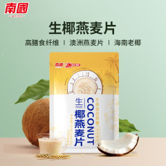 Nanguo raw coconut oatmeal 550g breakfast ready-to-eat high-fiber fitness meal replacement lazy person instant whole-grain oatmeal