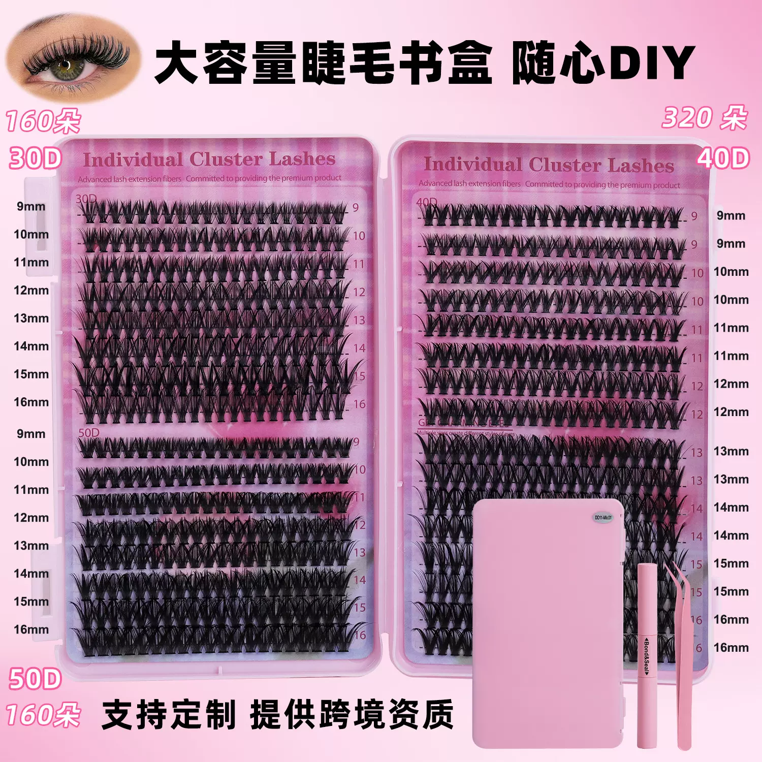 跨境睫毛书套装40p 外贸DIY分段欧美浓密延伸假睫毛lash cluster