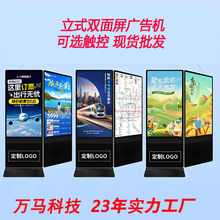 49/50英寸立式双面广告机 高清前后双显示屏厂家互动刷屏广告清仓
