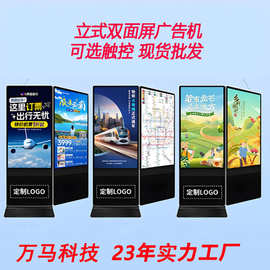49/50英寸立式双面广告机 高清前后双显示屏厂家互动刷屏广告清仓