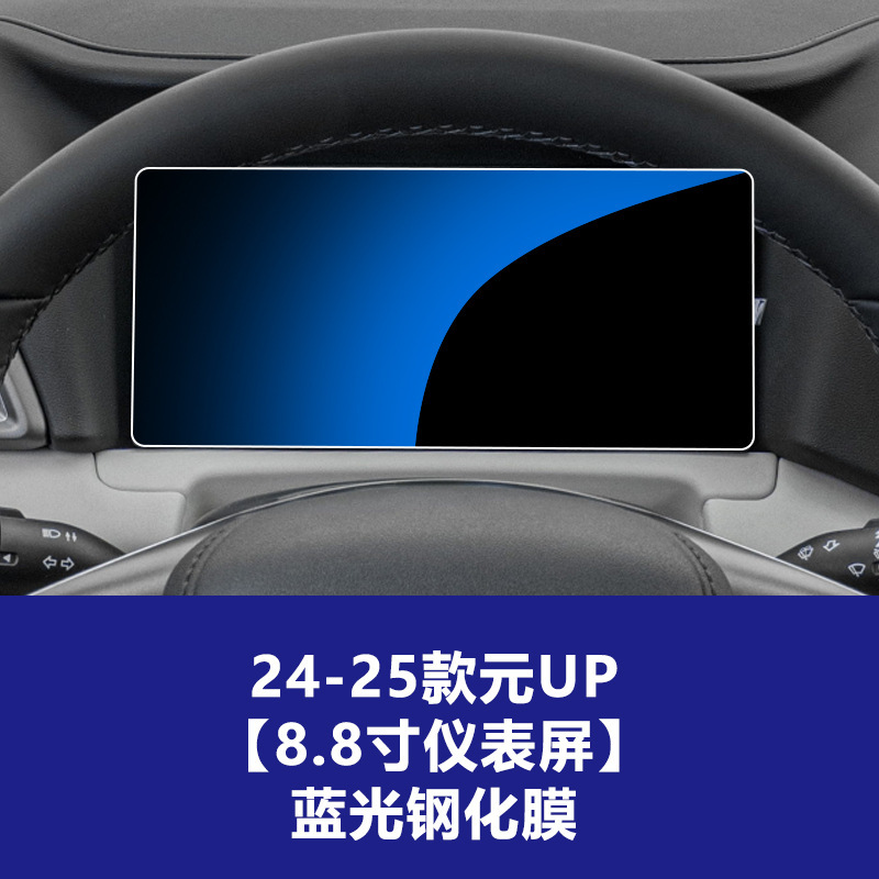 适用比亚迪元PLUS导航屏钢化膜UP中控仪表屏幕保护贴膜装饰品PRO|undefined