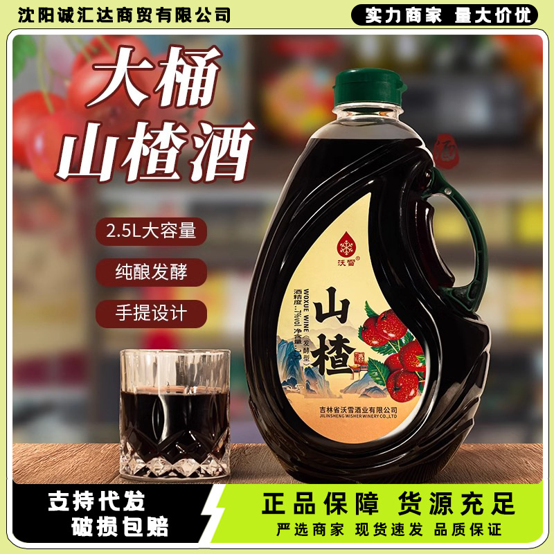 通化爽口山葡萄酒原汁发酵北冰红冰葡萄酒微醺果酒女士低度大桶酒