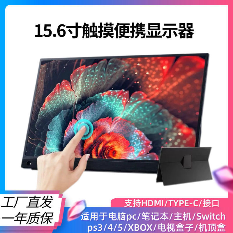 便携显示屏触摸屏ps3/4/5 switch15.6寸笔记本外接扩展投屏副屏|undefined