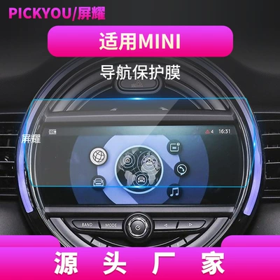 Car Interior Protective Film, Other Automotive Interior Supplies - hd-tempered-film-for-17-20-mini-navigation-screen-88-inches-80mm-high