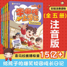 李哪吒上学记（全5册）喜马拉雅热播书给孩子的爆笑校园成长日记