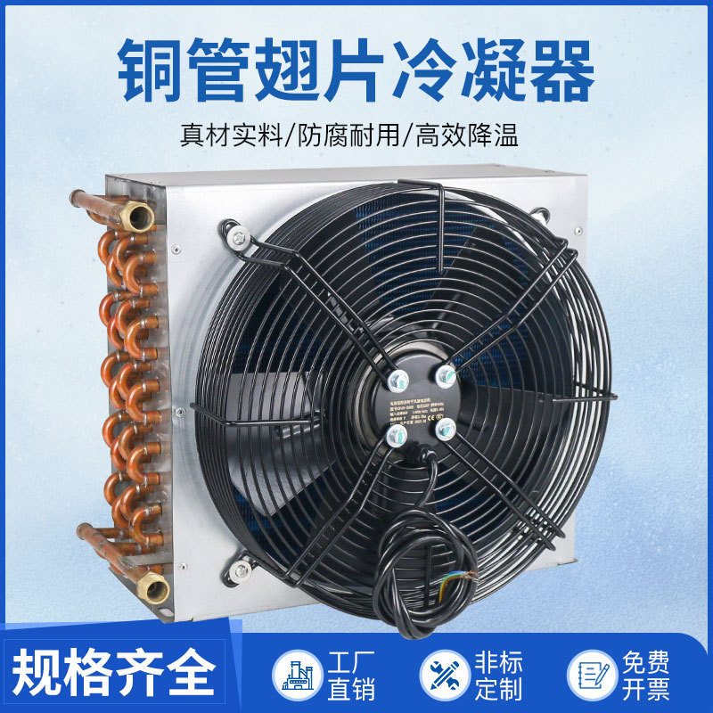 Condenser Radiator, Small Refrigerator, Air Conditioner, Ice Maker, Homemade Industrial Water-Cooled Circulation Fan, Motor Evaporator