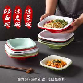 密胺餐具大碗商用陕西凉面凉皮碗馄饨米粉碗拌面四方浅口碗拌面碗
