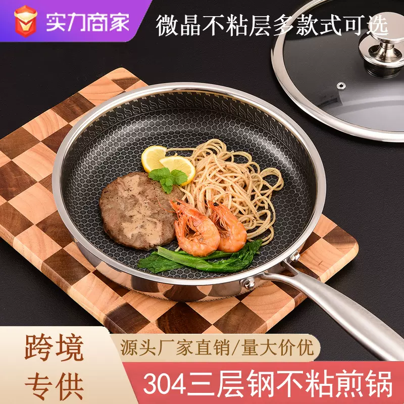 跨境304三层钢不锈钢平底锅煎锅炒锅家用不粘锅无油烟炒菜锅煎盘