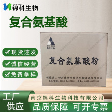 复合氨基酸大豆蚕蛹提取营养强化剂氨基酸粉复合氨基酸食品级原粉