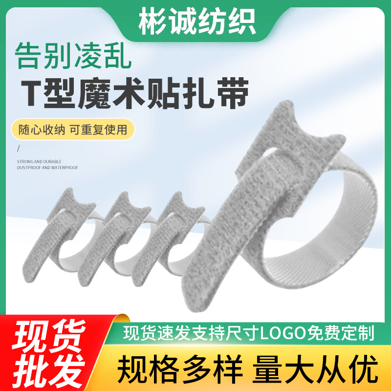 东莞厂家灰色背靠背猫头T型魔术贴扎带多用途尼龙自粘理线带批发