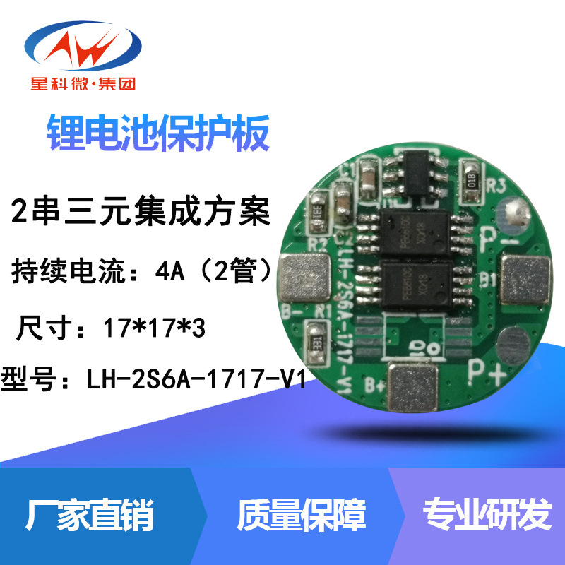 星科微7.4v保护板 1-3个MOS保护板/双节/两串锂电池/铁锂保护板
