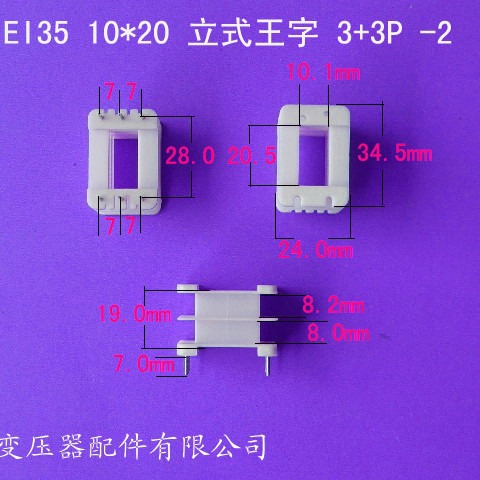 厂家供应低频EI35 10*20立式王字3+3P插针式变压器骨架线架骨架