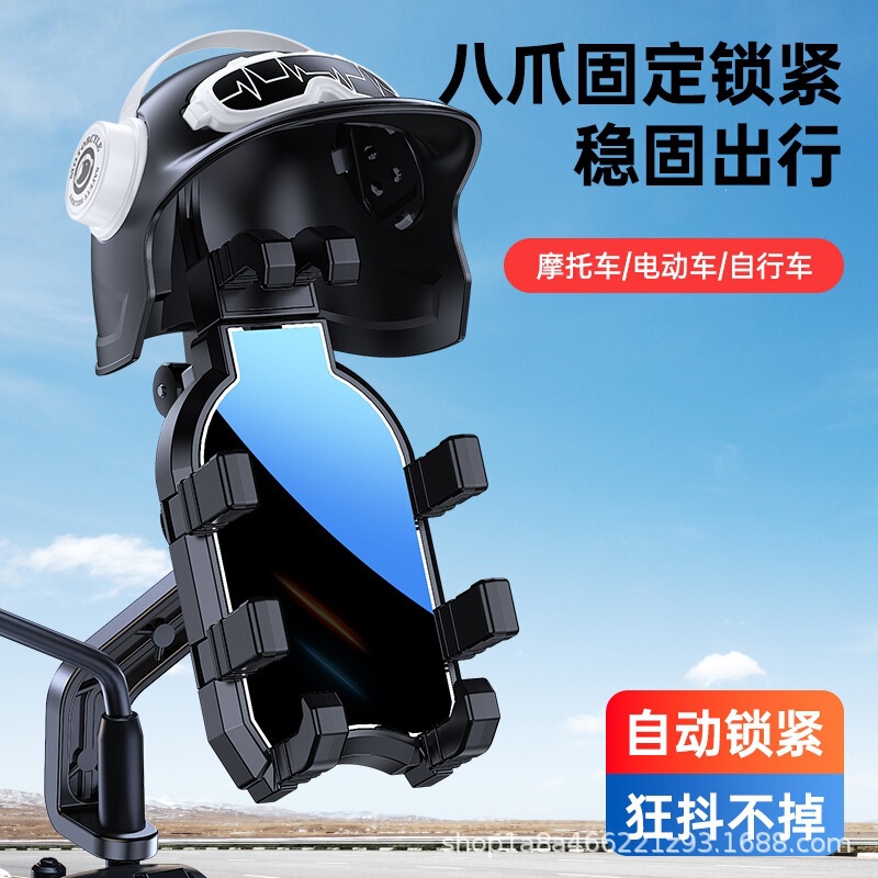 Cross-Border Electric Vehicle Mobile Phone Holder Navigation Bracket Motorcycle Shockproof Bicycle Electric Bike New Eight-Claw Mobile Phone Holder Cross-Border Electric Vehicle Mobile Phone Holder Navigation Bracket Motorcycle Shockproof Bicycle Electric Bike New Eight-Claw Mobile Phone Holder