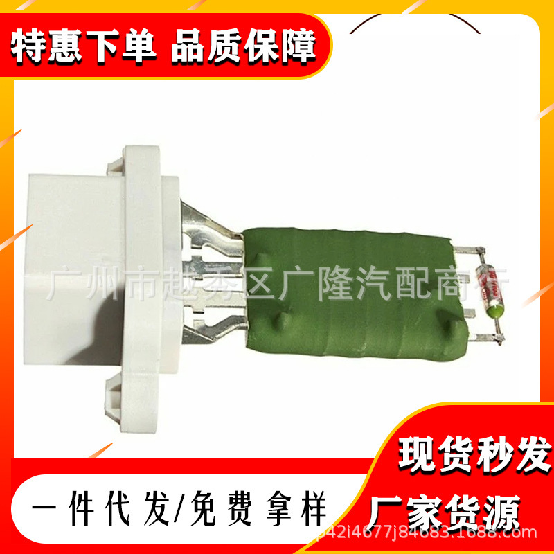 3M5H-18B647-AC 1325972 is suitable for Ford car blower motor fan resistor