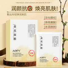 AOPY黄芪嫩肤焕颜面膜补水保湿淡化细纹滋润蚕丝面膜10片盒装