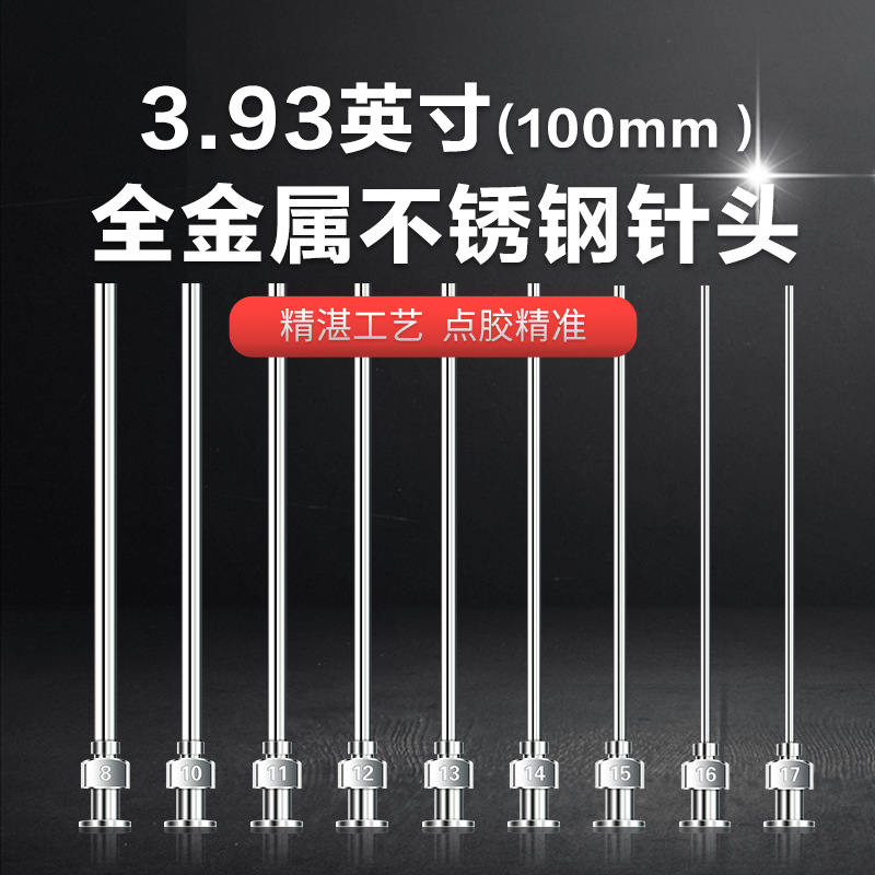 单管总长110mm管长100mm点胶不锈钢针头一次性注射器尖头平口针头