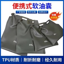可折叠大容量车载备用手提软体油囊油袋加厚耐磨柴油汽油软体油桶