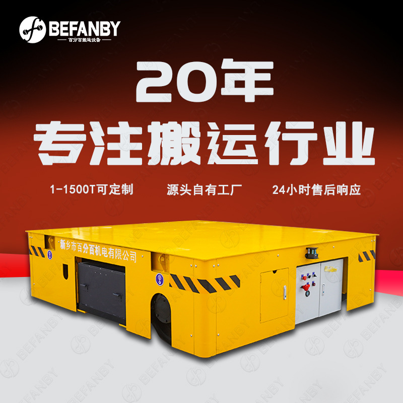 万向平移无轨电动平车厂区车间过跨转运胶轮无轨车遥控电动地平车