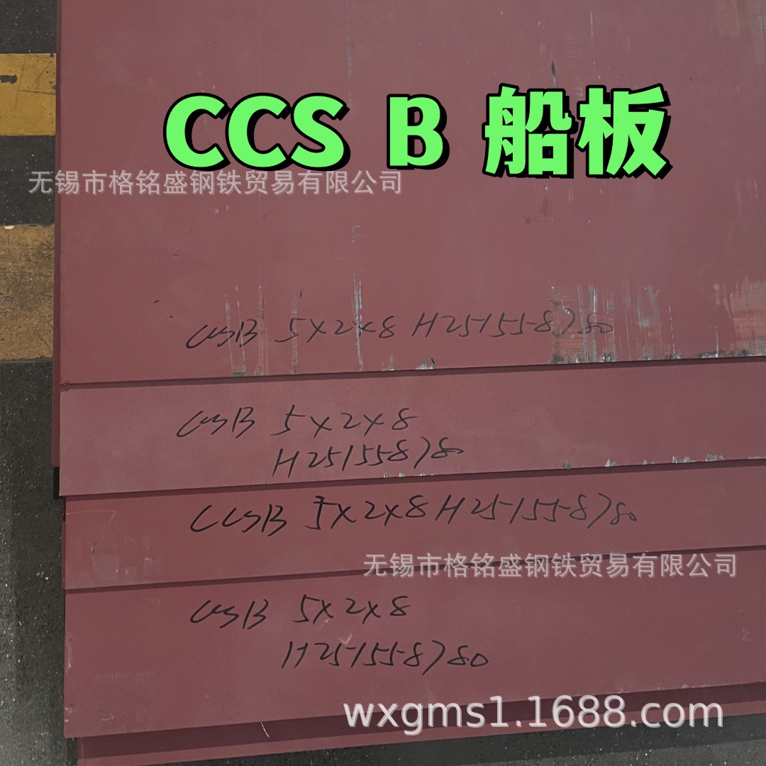 船中板ccsb 九国船级社认证 12mm造船板 武钢造船板 造船板ccsb