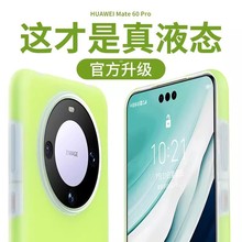 适用华为mate60pro+果冻液态硅胶手机壳全包防摔mate60超薄保护套