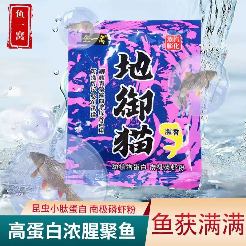 Di Royal Cat A pack to get the hell cat rubbing bait, fish, fish shrimp, fishy fishy bait, thick fish fishing catfish carp four