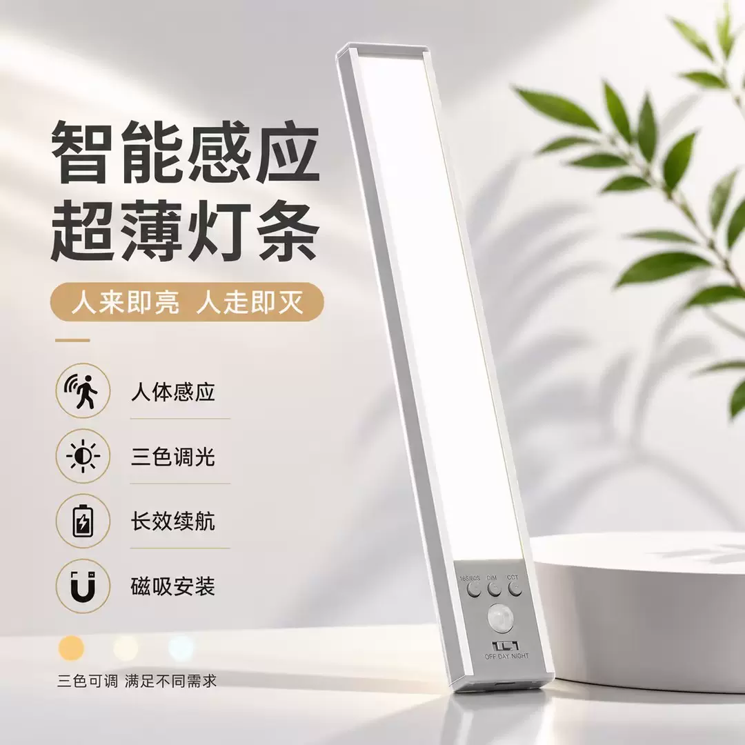 智能人体感应灯led充电感应灯超薄橱柜灯衣柜长条灯免布线灯带