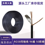 义高RG58同轴线50欧姆安防监控射频线96编屏蔽多芯导体视频信号线