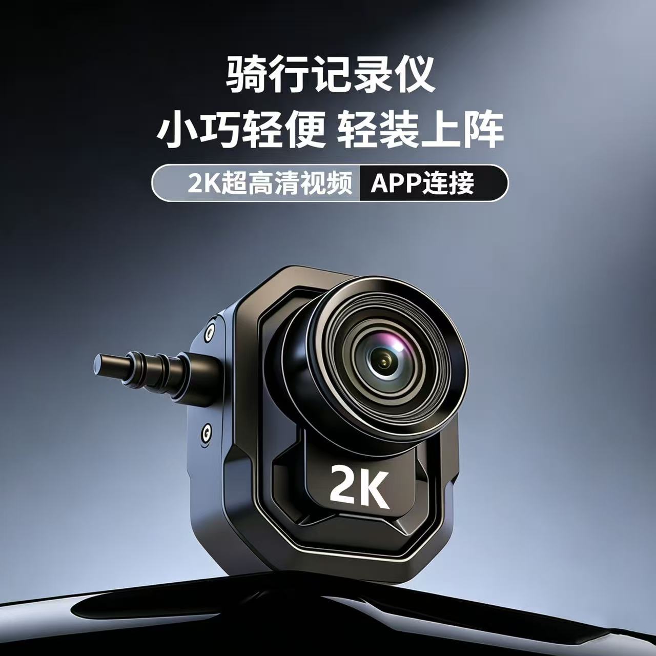 Cross-Border New Product Waterproof Motorcycle Dashcam Wifi Electric Vehicle Recorder Outdoor Rainproof Riding Camera
