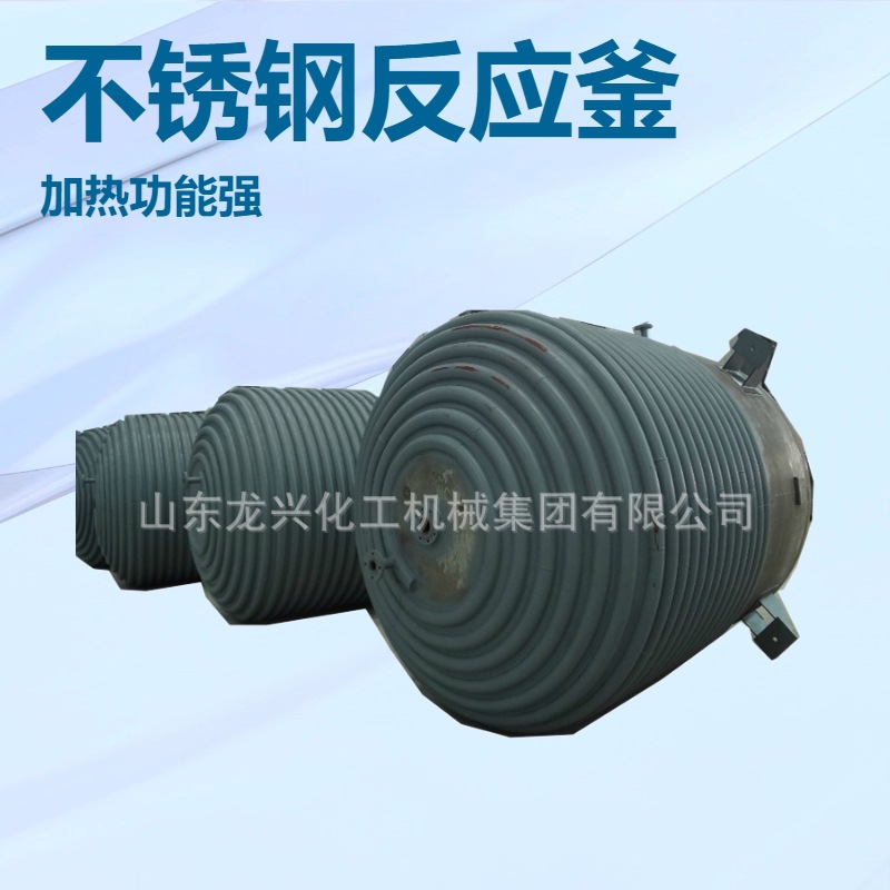 8吨不锈钢电加热反应釜罐厂家|5吨气加热反应釜|高压反应釜报价