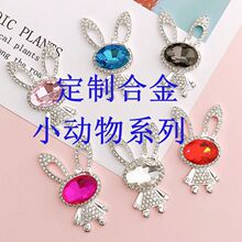 定制锌合金小动物满钻兔子长颈鹿饰品配件猫头鹰手机壳装饰贴钻
