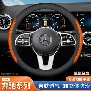 Suitable for Mercedes-Benz Steering Wheel Cover C260L/E300L/Glc300/Glb220/C/E-Class Ultra-Thin Handlebar Cover Cross-Border