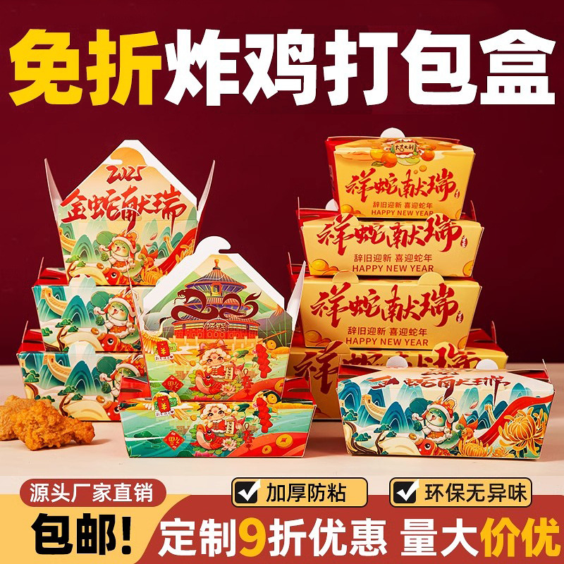 炸鸡打包盒蛇年新年小吃鸡翅腿商用免折包装盒子定 制韩式外卖餐