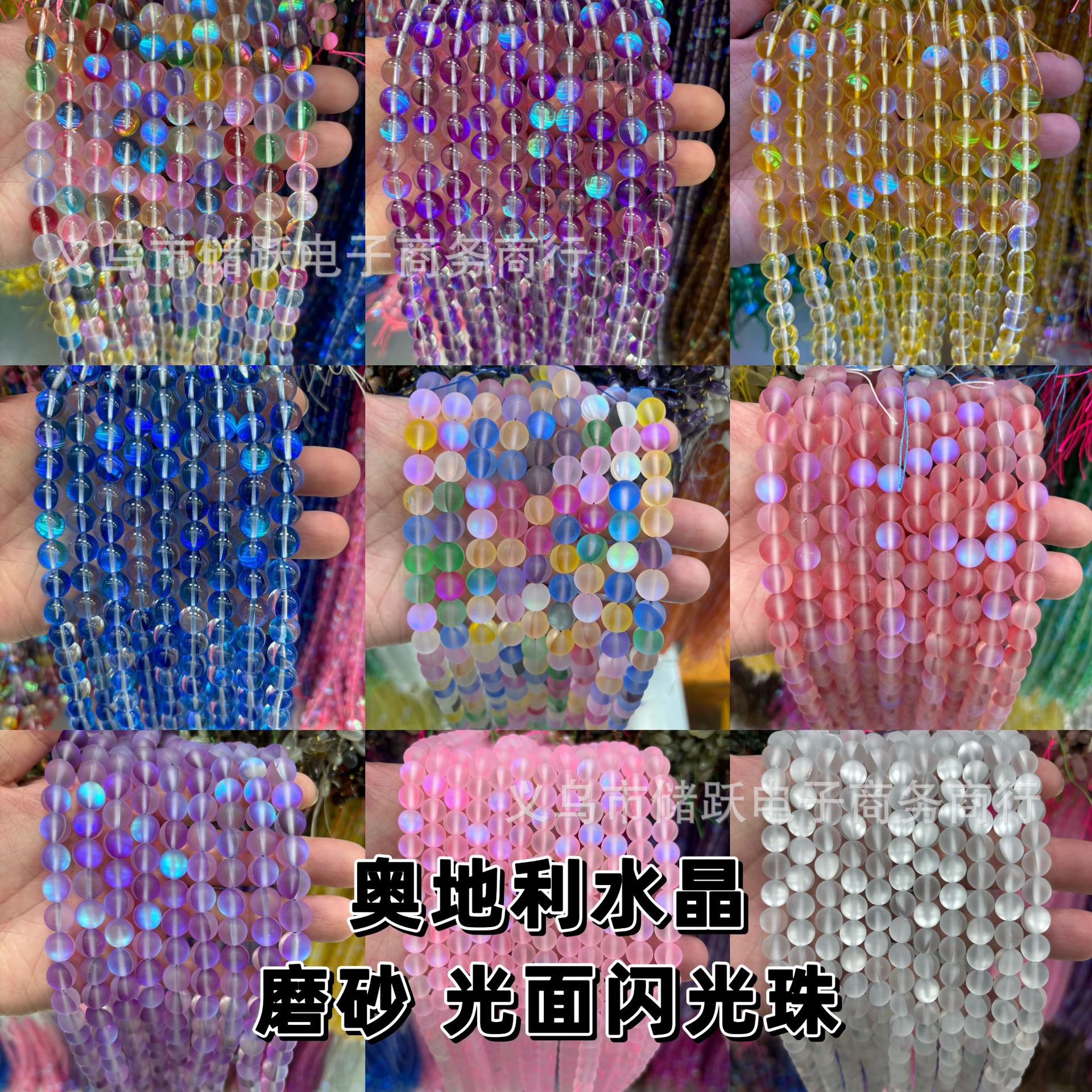 新品 奥地利水晶月光石圆珠子磨砂/光面闪光石串珠半成品DIY饰品