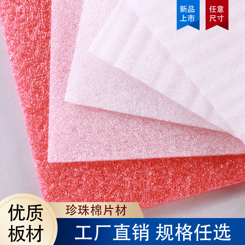 Wholesale from Manufacturer: Thickened Pearl Cotton Sheets, Shockproof Foam Pads for Express Packaging and Cushioning Fragile Items, in Stock for Wholesale Wholesale from Manufacturer: Thickened Pearl Cotton Sheets, Shockproof Foam Pads for Express Packaging and Cushioning Fragile Items, in Stock for Wholesale