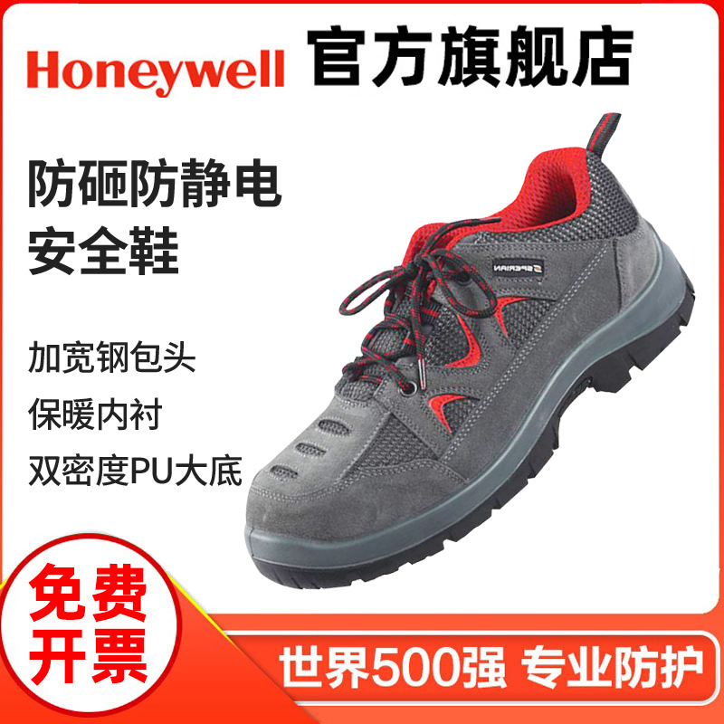 霍尼韦尔安全鞋防砸防静电鞋红色透气低帮绝缘安全2010513