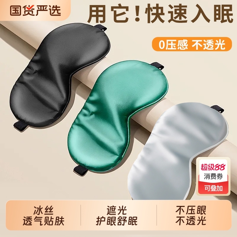 真丝眼罩遮光睡眠睡觉神器夏季午睡护眼缓解疲劳男女士冰敷眼用|undefined