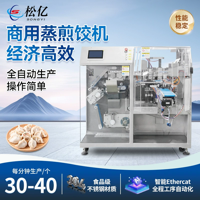 Полностью автоматическая машина для вареников малого и среднего размера Коммерческая машина для вареников на пару умная машина для вареников