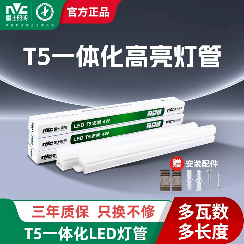 雷士led日光灯管家用工程全套长条超亮灯管节能灯条一体化支架灯