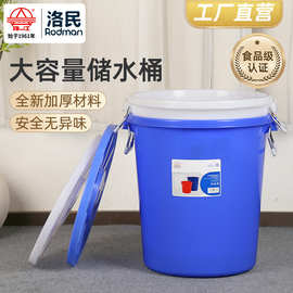 洛民加厚大白桶工业食堂大容量储水桶可接触食品塑胶桶源头厂家