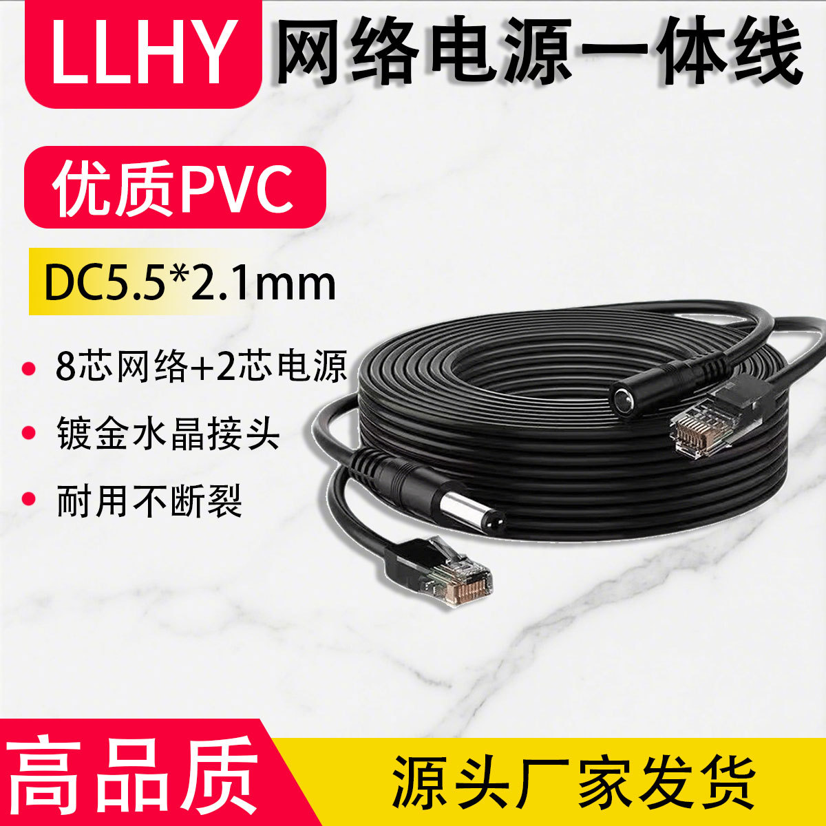 网线电源一体线8芯网络电源监控线二合一连接线水晶头DC头延长线